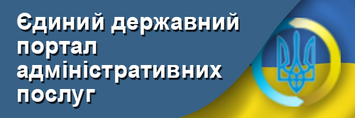 Єдиний Державний Вебпортал Послуг